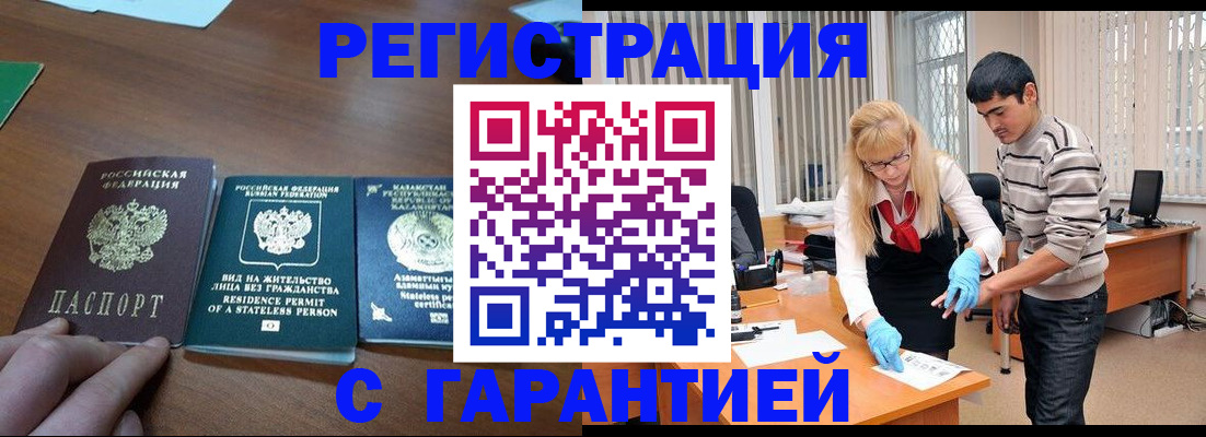 временная регистрация адрес в Новороссийске