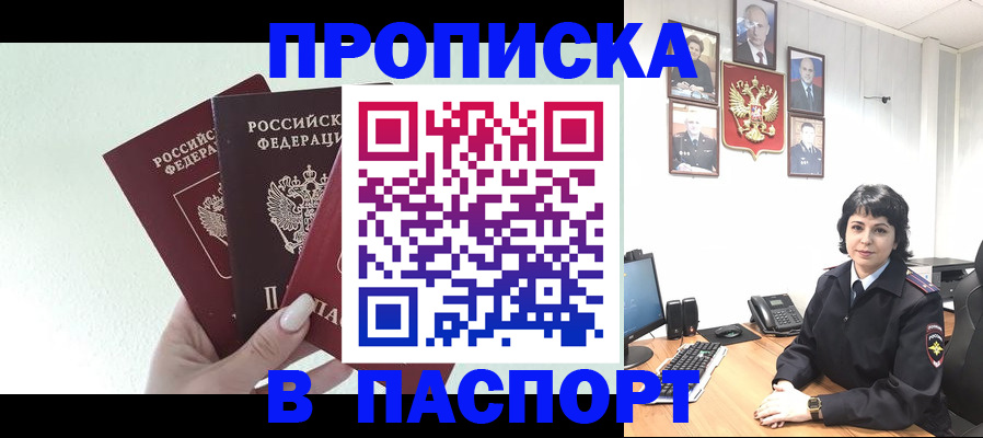 прописка иностранных граждан в Новороссийске