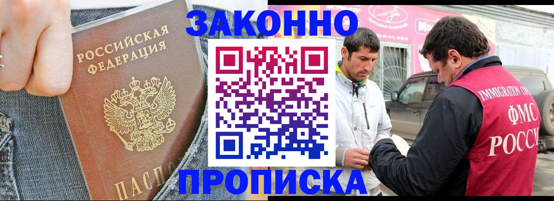 временная регистрация 2025 в Новороссийске